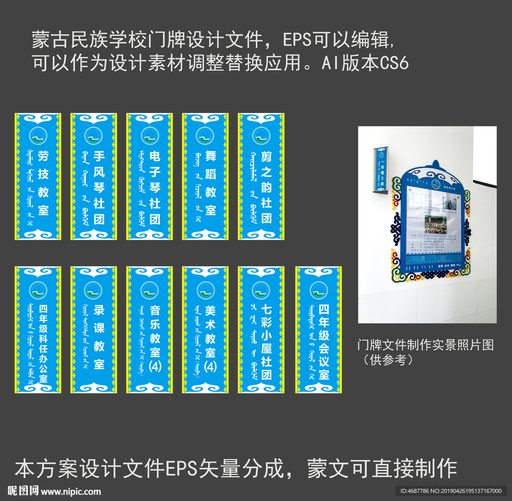 民族学校门牌设计