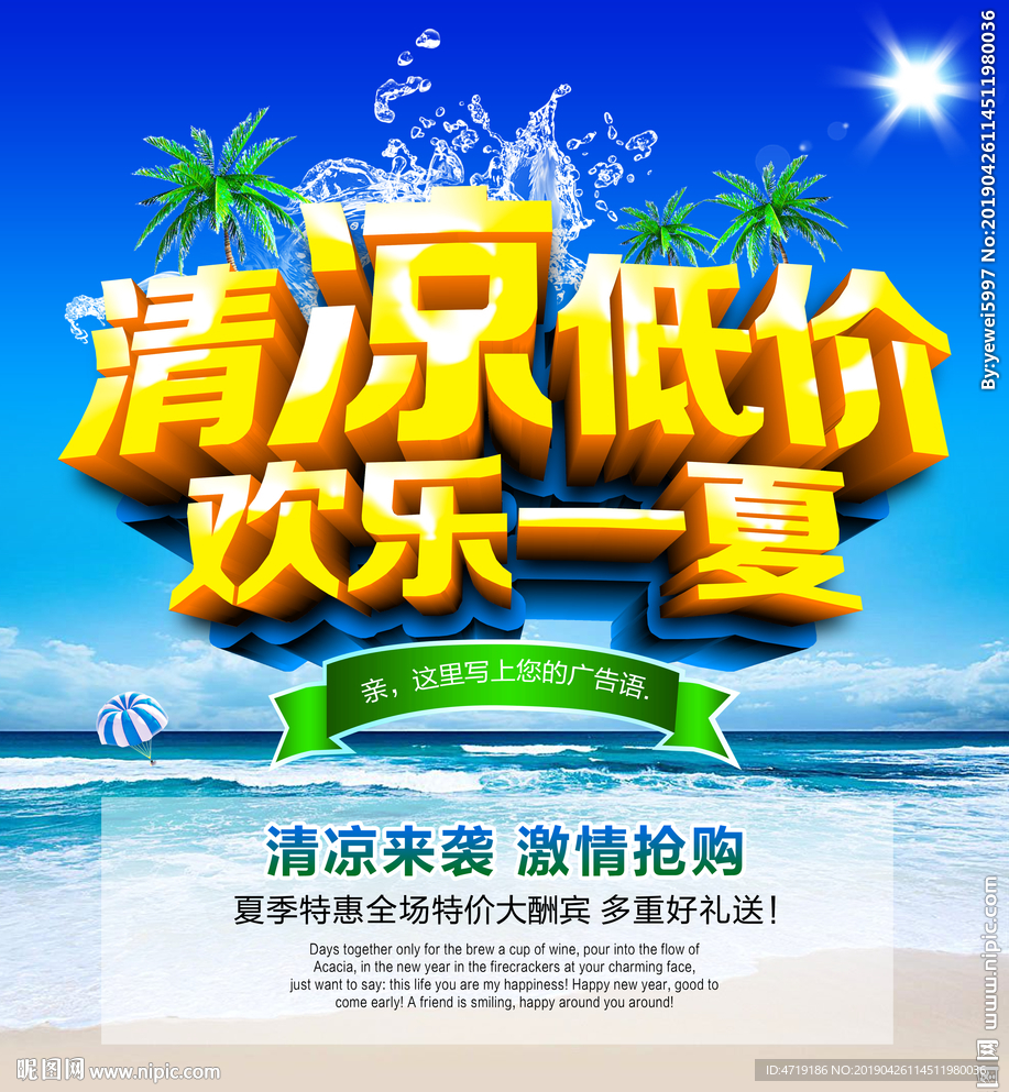 清凉低价 夏天
