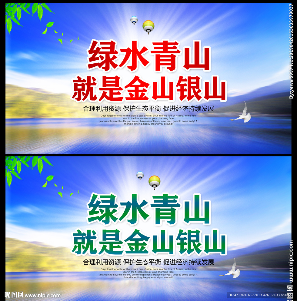 绿水青山就是金山银山