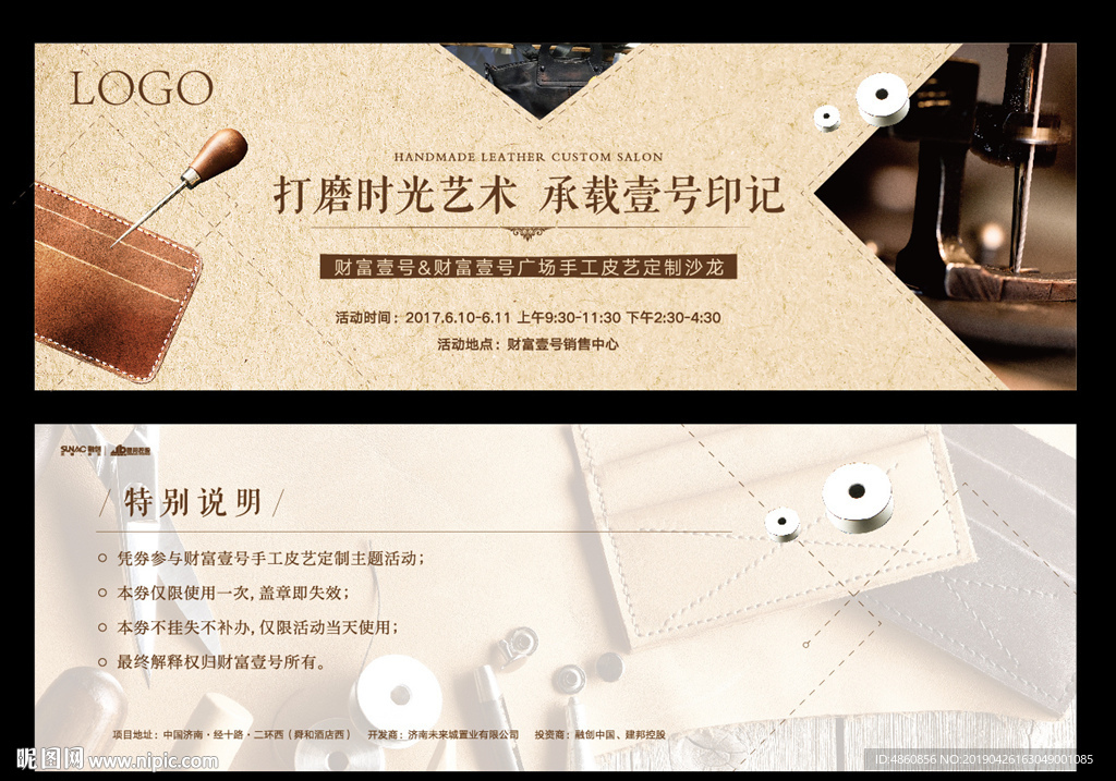 皮艺订制门票