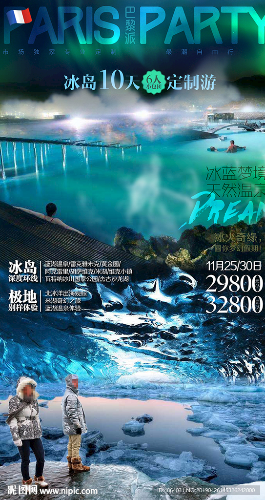 冰岛旅游广告