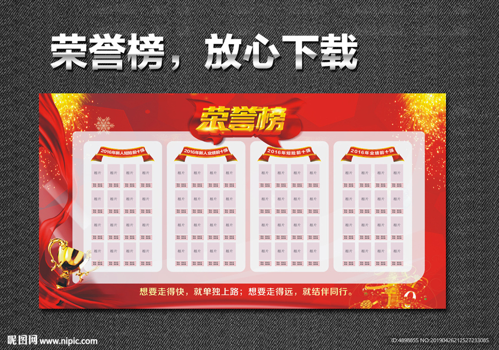 荣誉榜  光荣榜