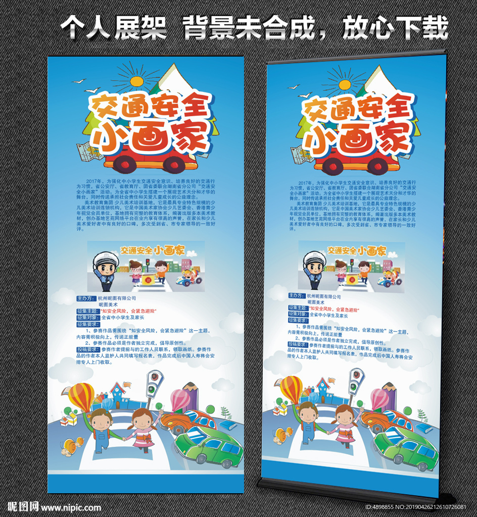 交通安全海报