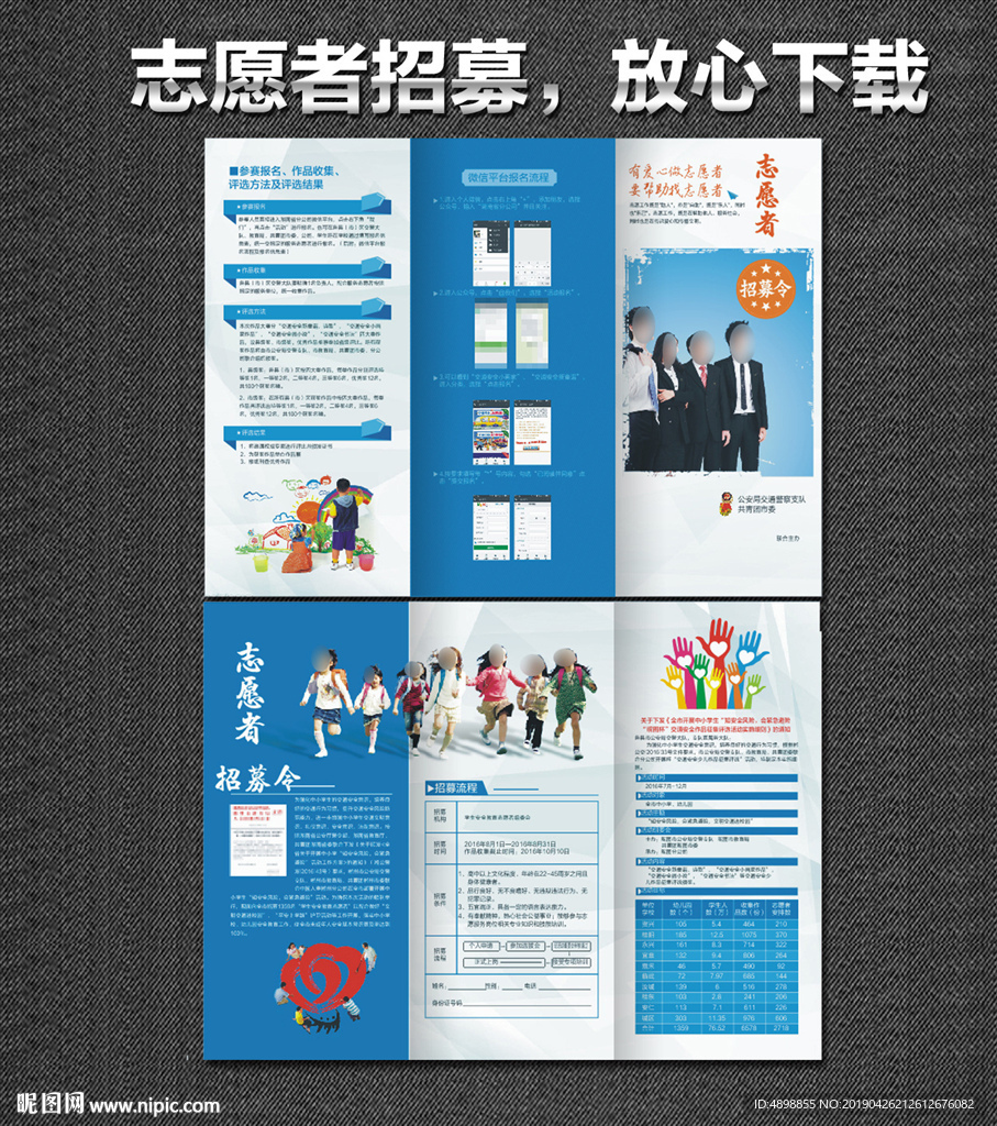 志愿者招募