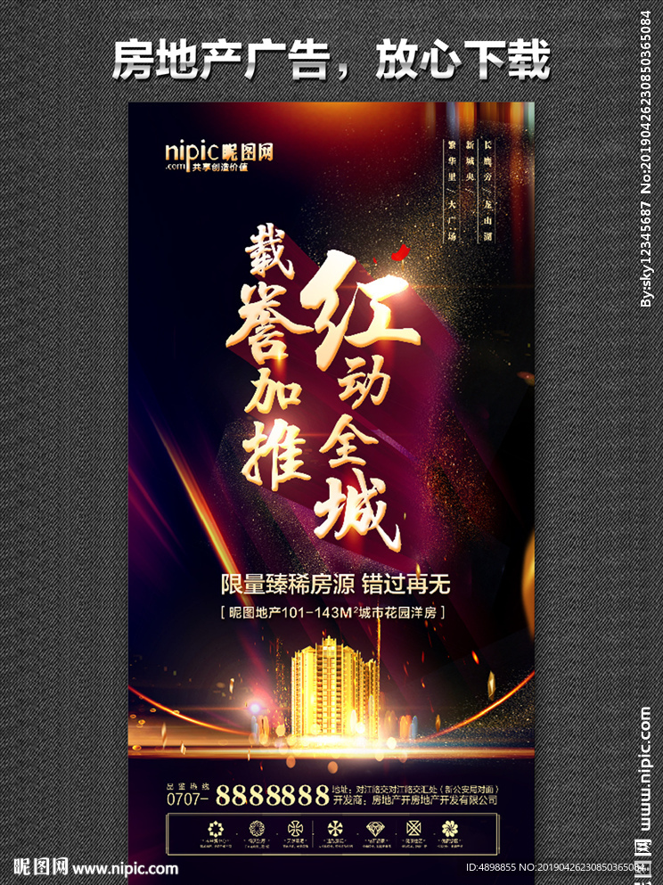 房地产 开盘广告房地产开盘