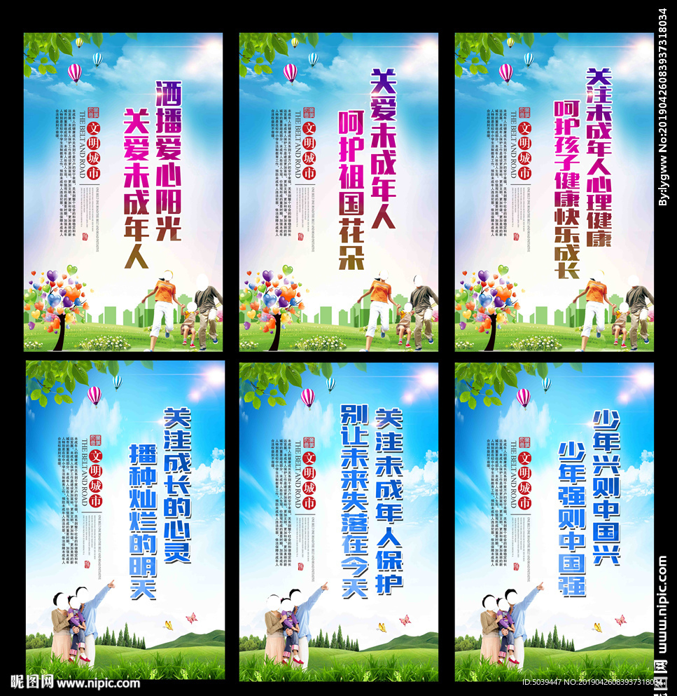 关注未成年人