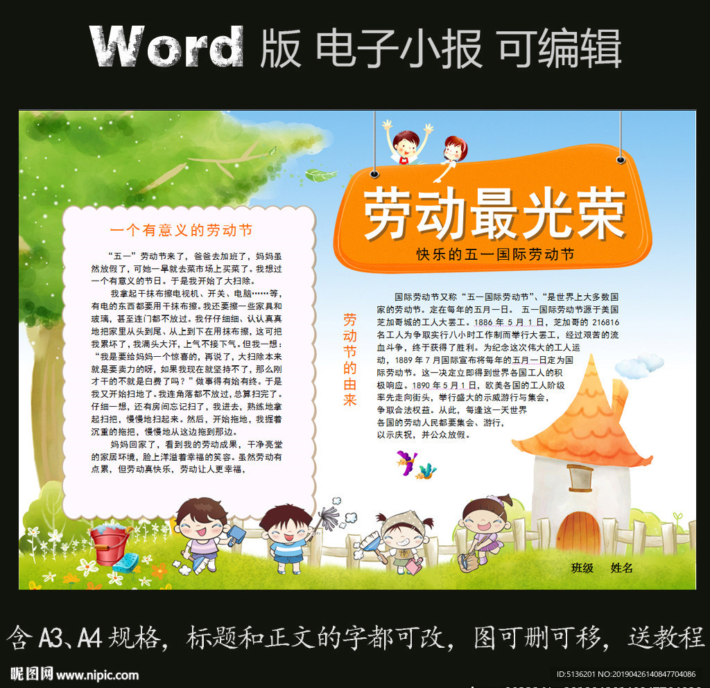 word版电子小报劳动最光荣