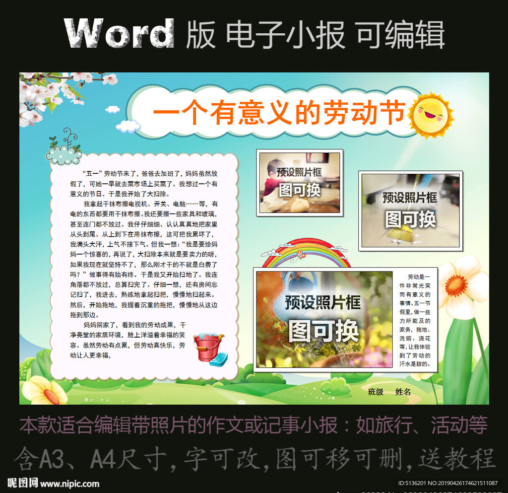 word版电子小报模板劳动节