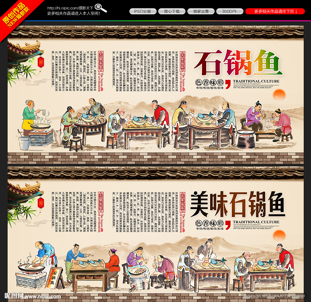 石锅鱼