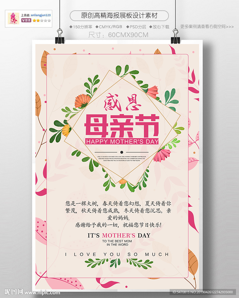 粉色母亲节海报
