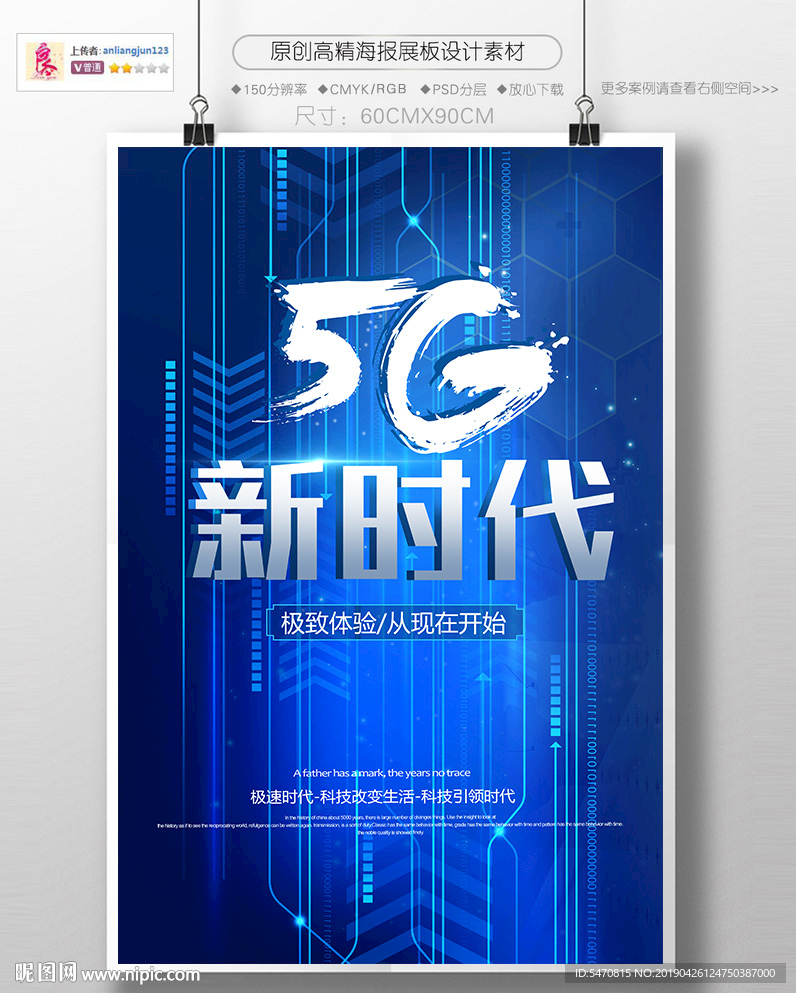 5G新时代海报