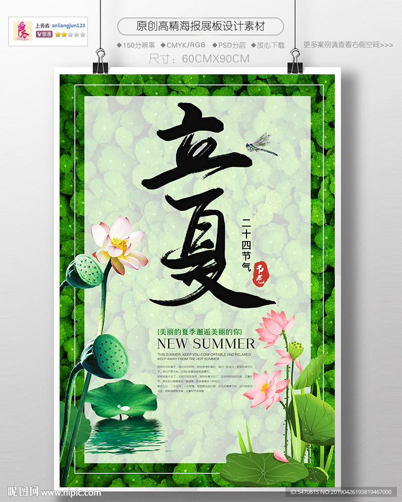 立夏节气海报