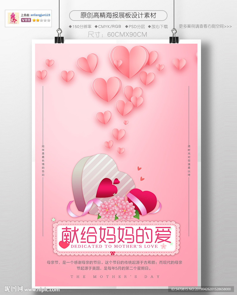 母亲节海报