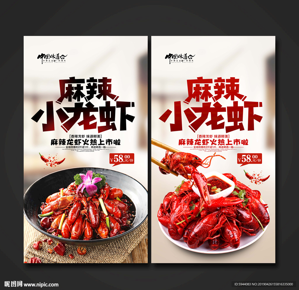 小龙虾