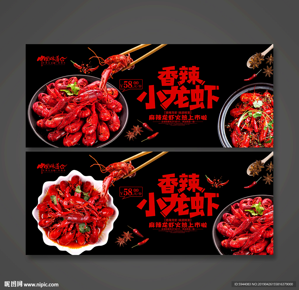 小龙虾