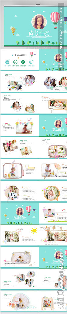 可爱儿童成长档案电子相册PPT