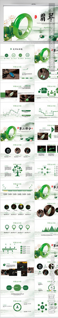翡翠玉器手镯动态PPT