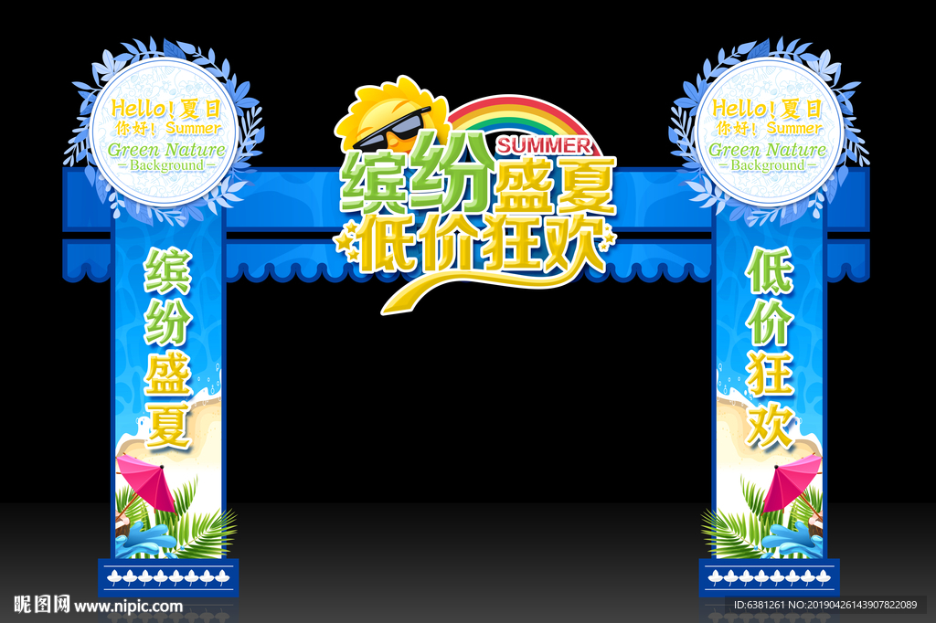 夏天拱门