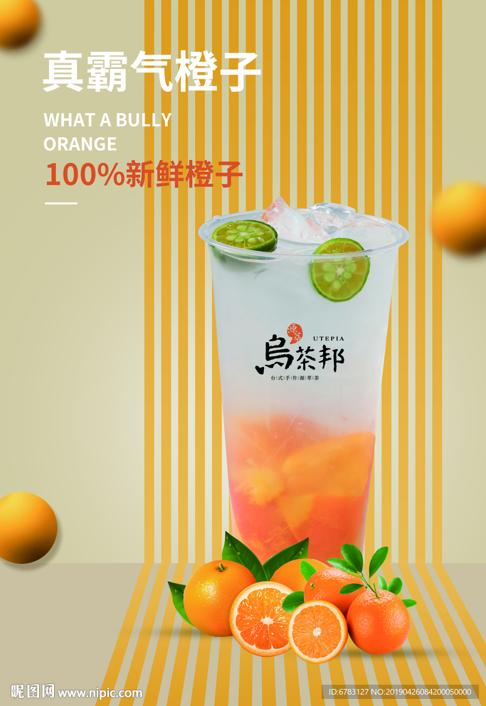 真霸气橙子