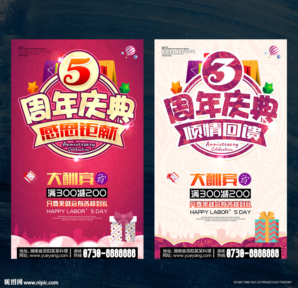 周年庆