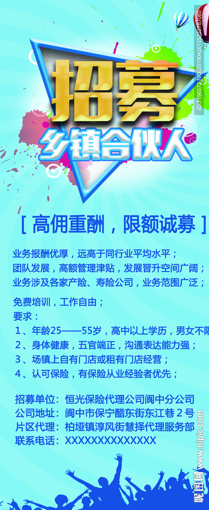 招聘海报 招聘启事 招聘