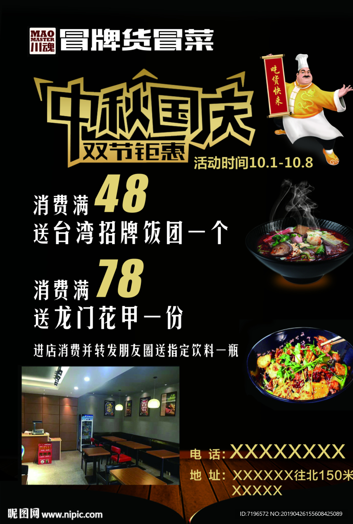 餐饮海报 中秋海报  海报设计
