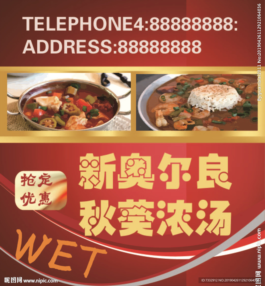 新奥尔良秋葵浓汤