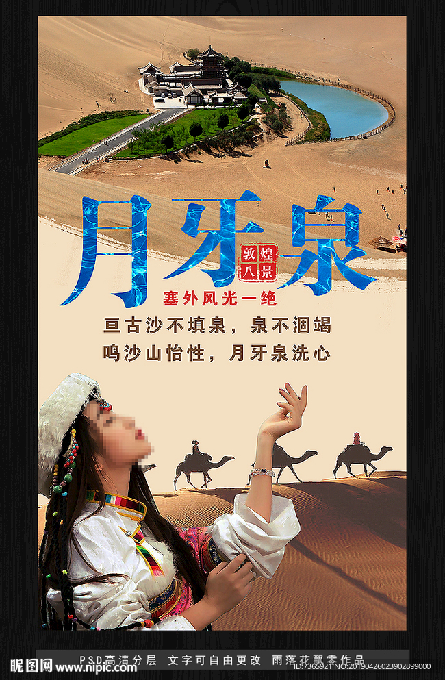 月牙泉