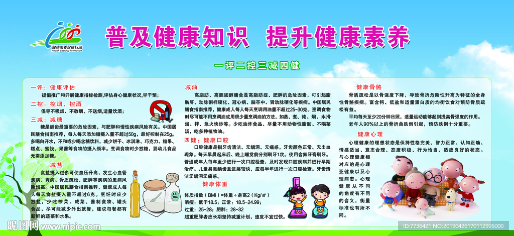 健康促进
