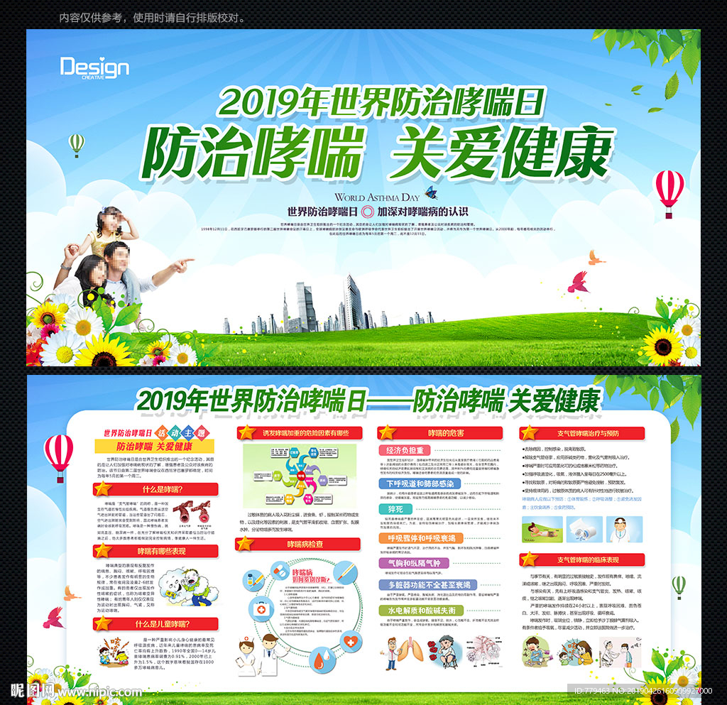 2019世界防治哮喘日