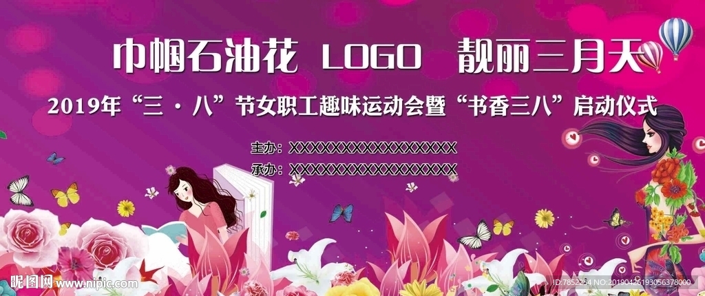 妇女节背景