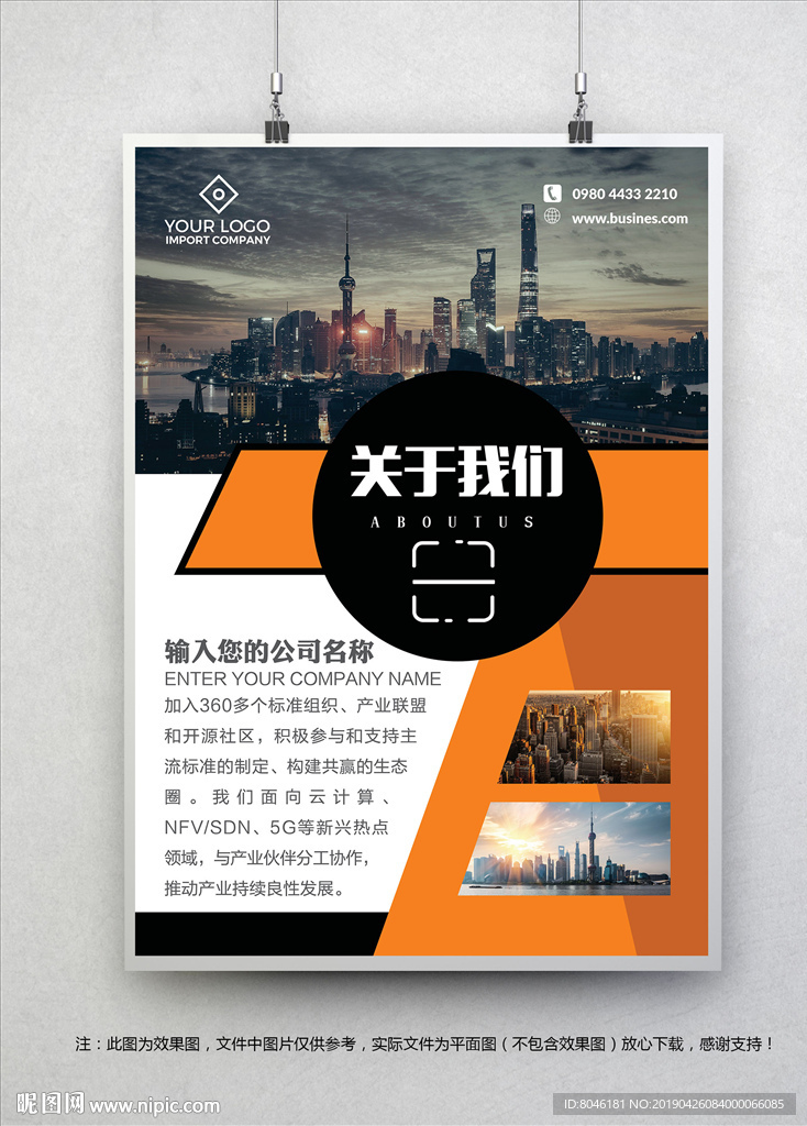 公司简介