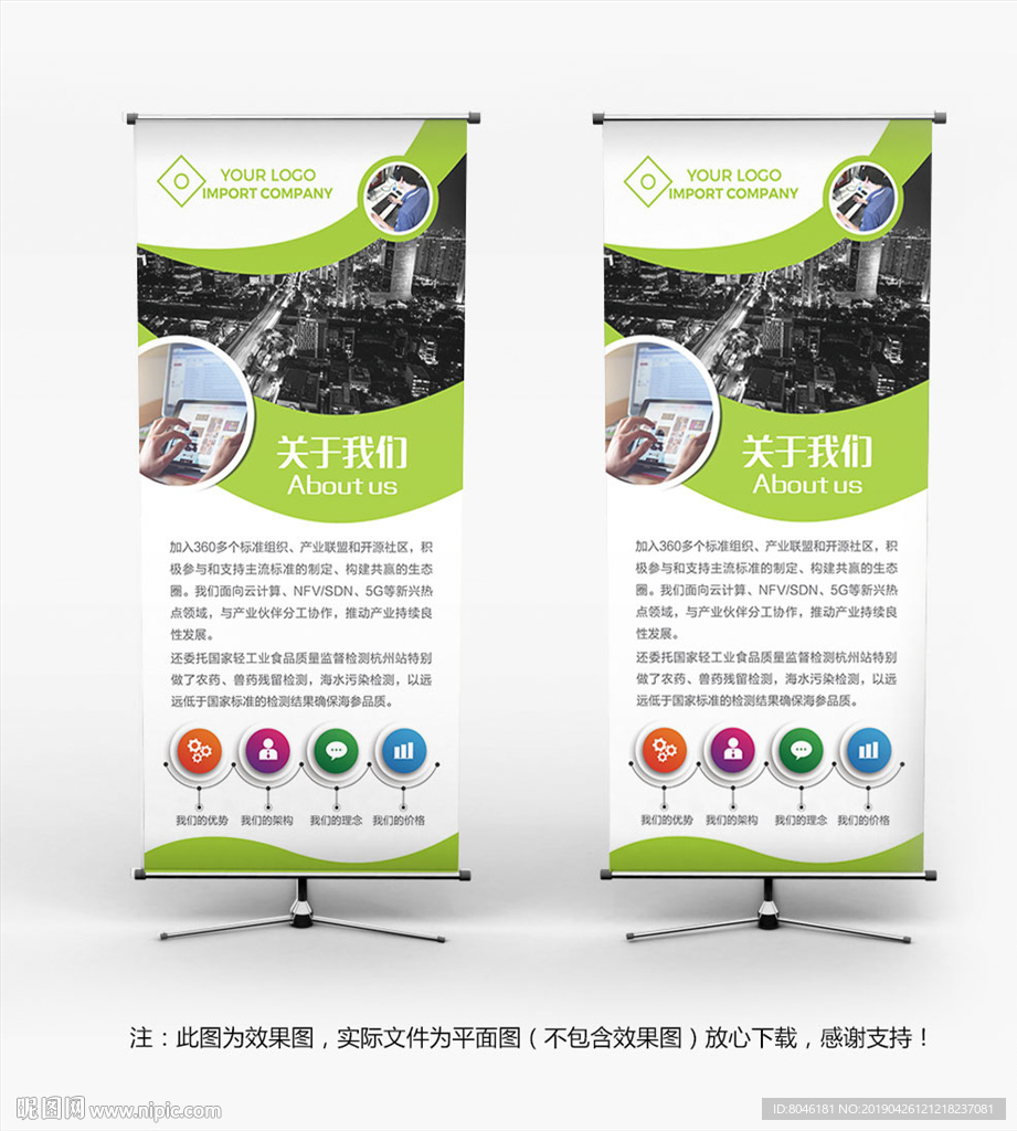 公司简介展架
