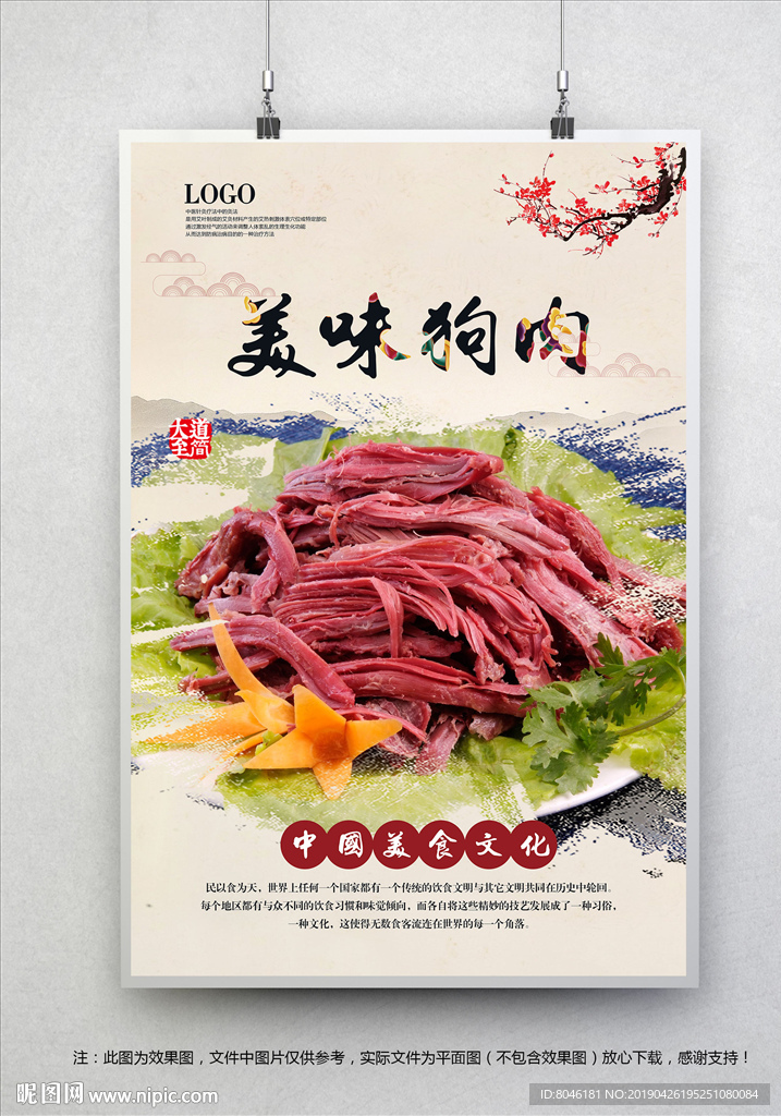 狗肉