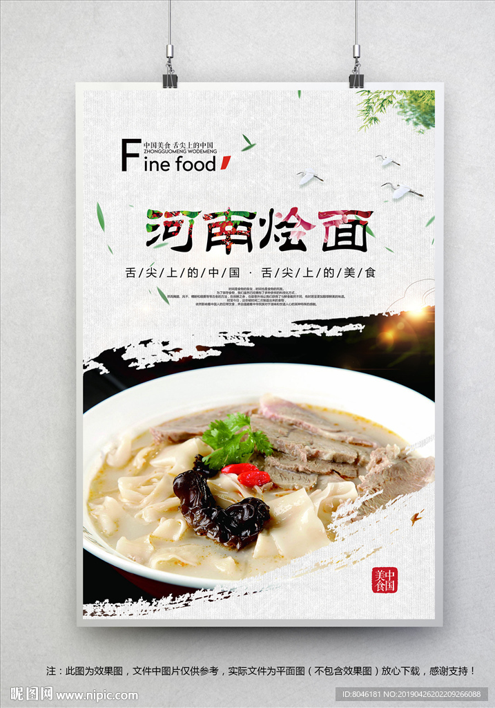 烩面