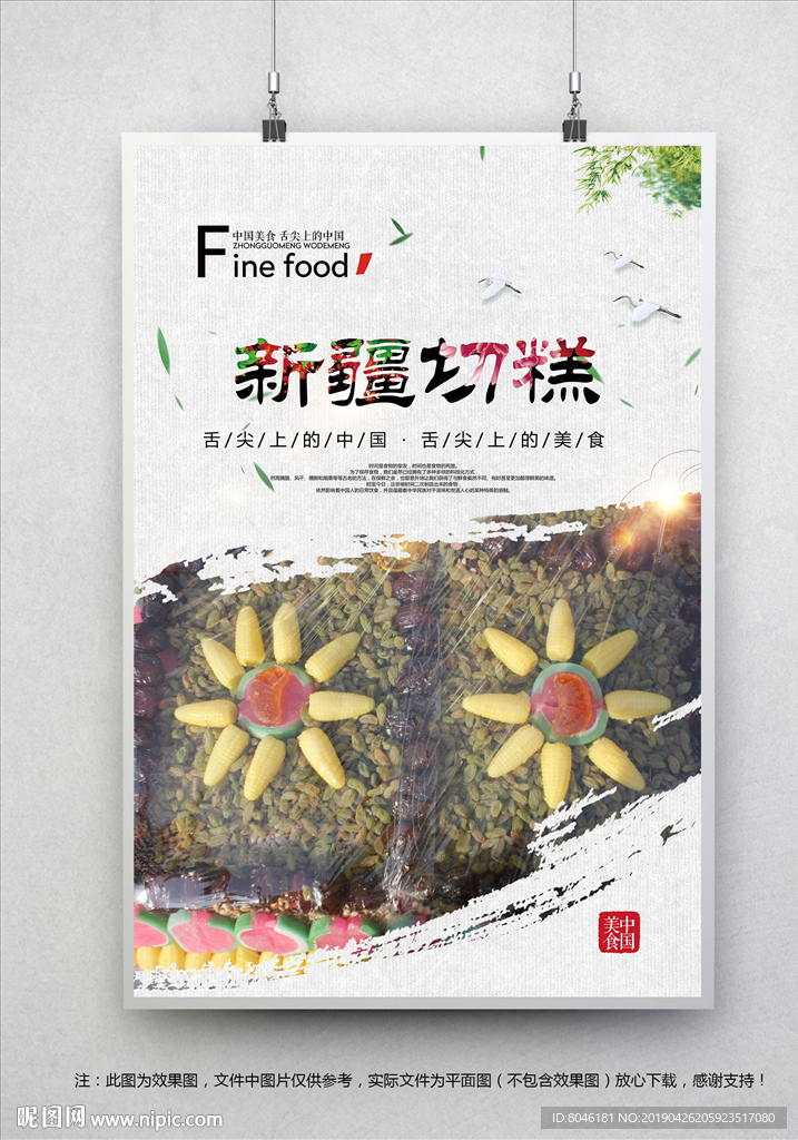 切糕