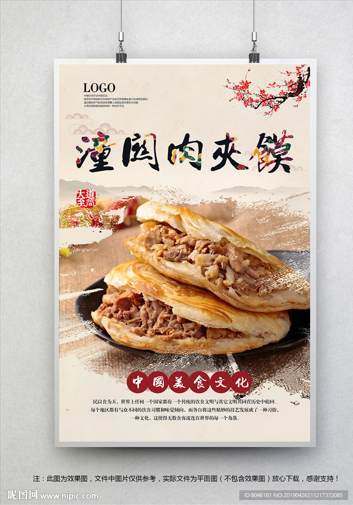 肉夹馍