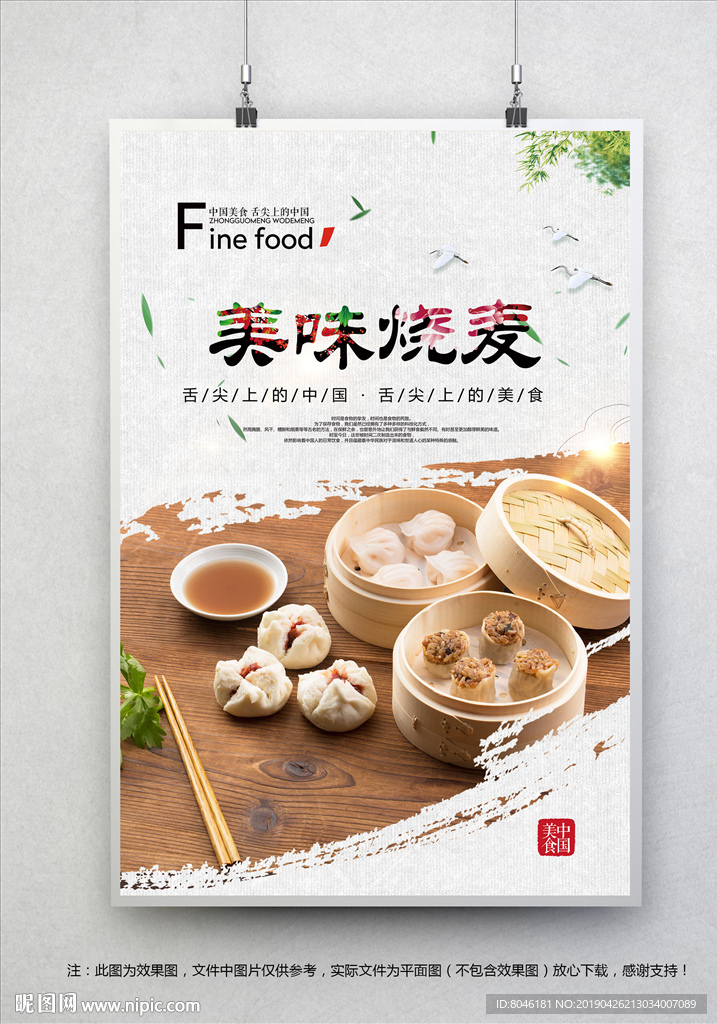烧麦
