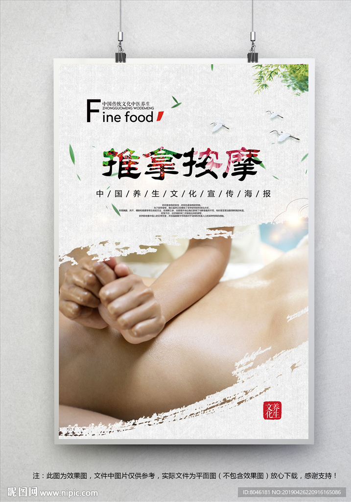 推拿