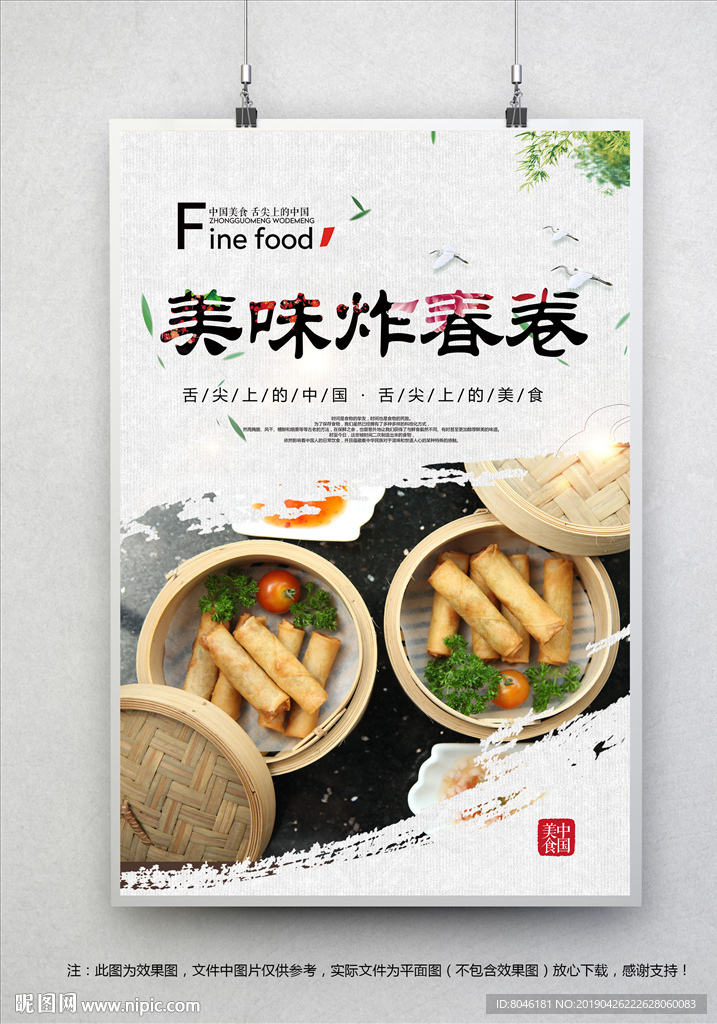 炸春卷