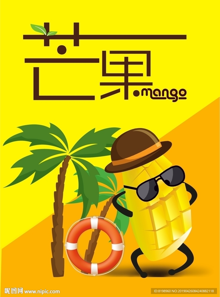 手绘水果芒果 卡通芒果