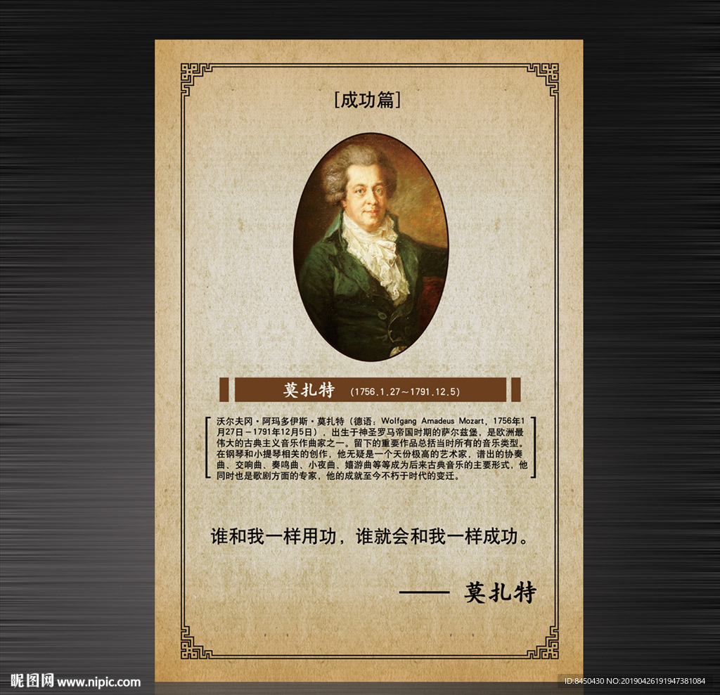 名人名言挂图学校文化展板莫扎特