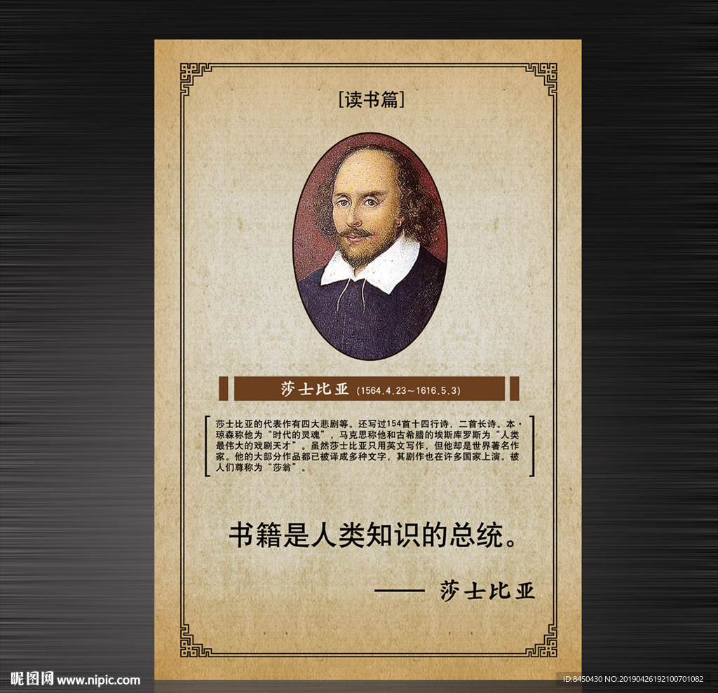 名人名言挂图学校展板莎士比亚