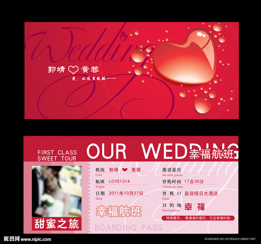 飞机票个性结婚请柬特色婚礼请柬