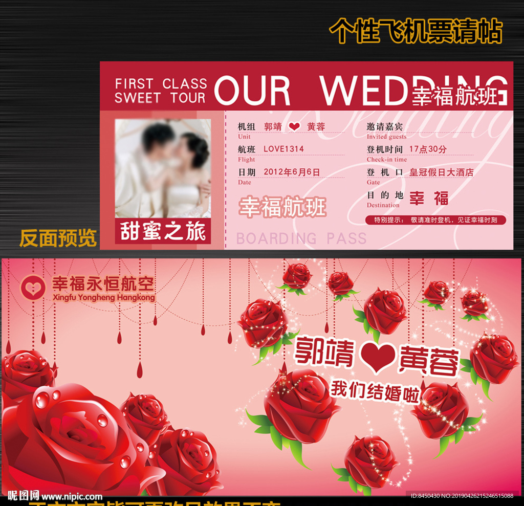 飞机票个性结婚请柬特色婚礼请柬