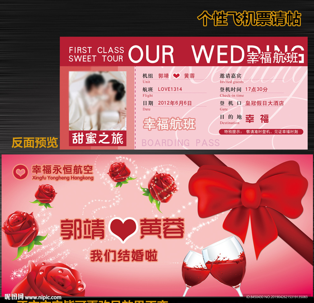 飞机票个性结婚请柬特色婚礼请柬