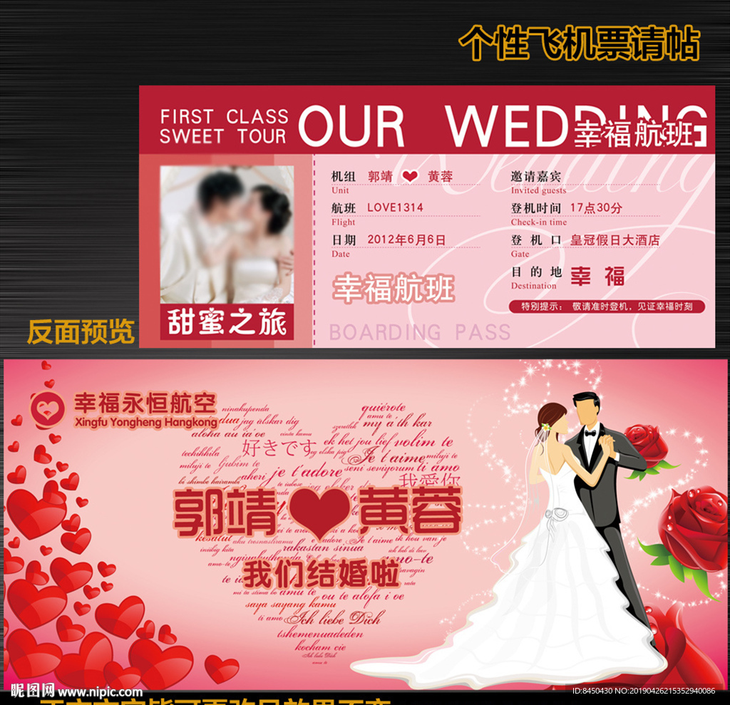 飞机票个性结婚请柬特色婚礼请柬