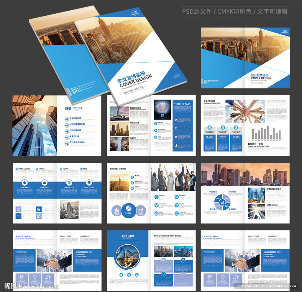 商务科技蓝色企业画册