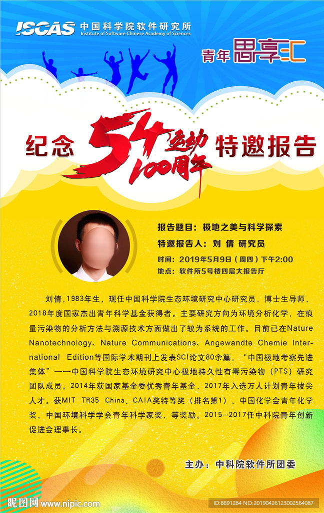 五四青年节海报