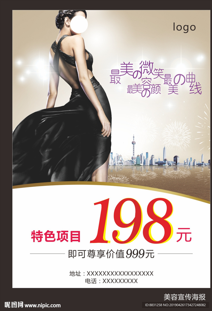 美容